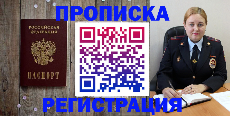 временная регистрация купить в Котласе